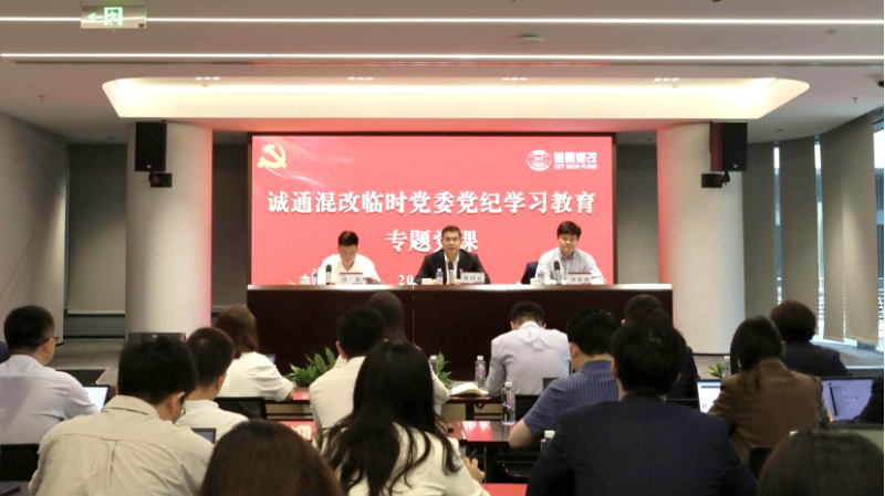 誠通混改 (3) 誠通混改 (3)