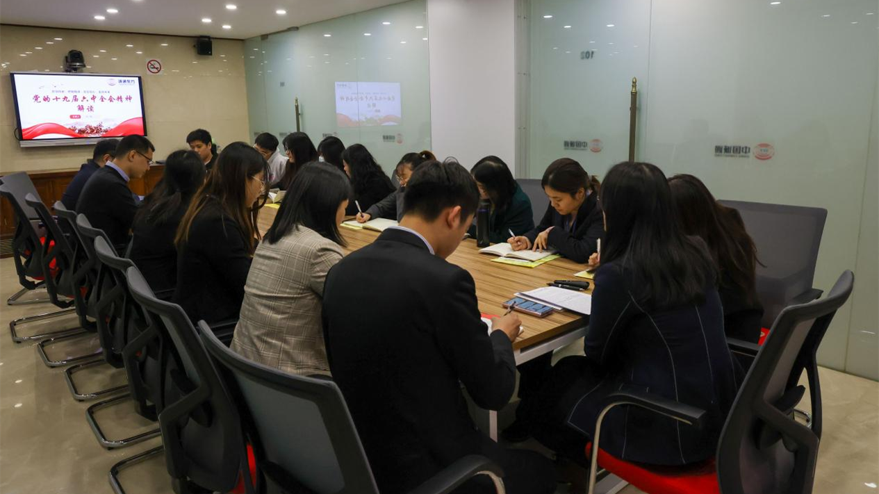 誠通東方團委開展黨的十九屆六中全會精神專題學習會