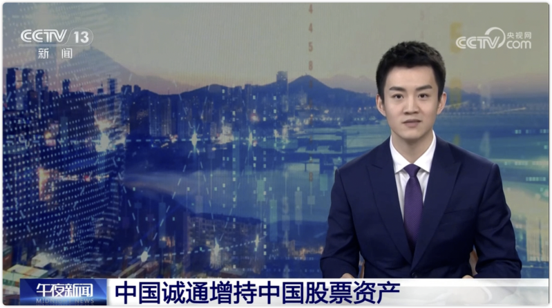 中國誠通增持中國股票資產