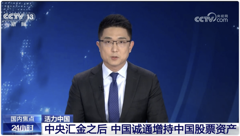 中央匯金之后 中國誠通增持中國股票資產