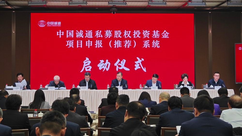 新華社 | 公開征集好項目，中國誠通基金投資項目申報系統(tǒng)上線